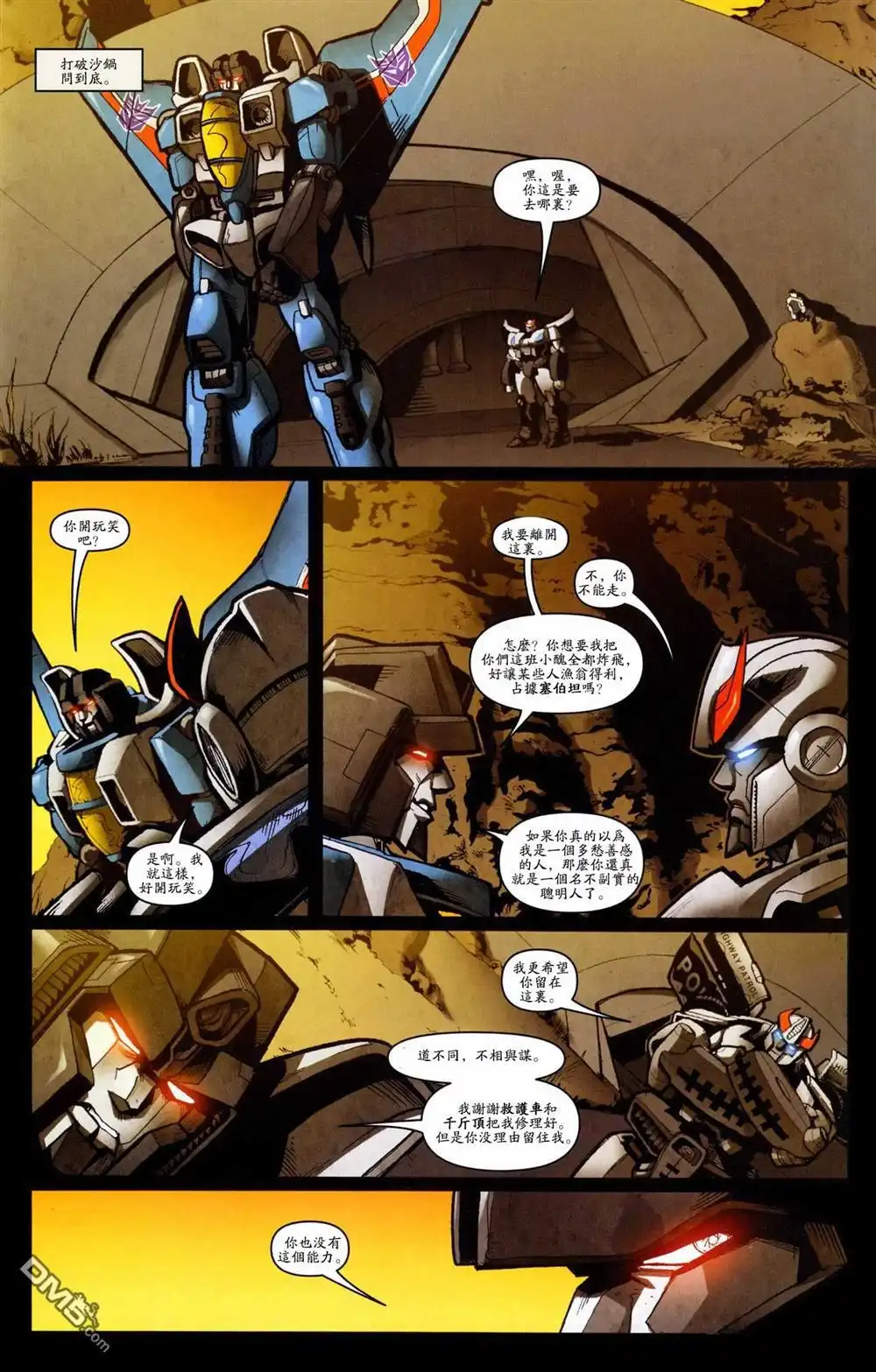 《TRANSFORMERS》第21话 第23页