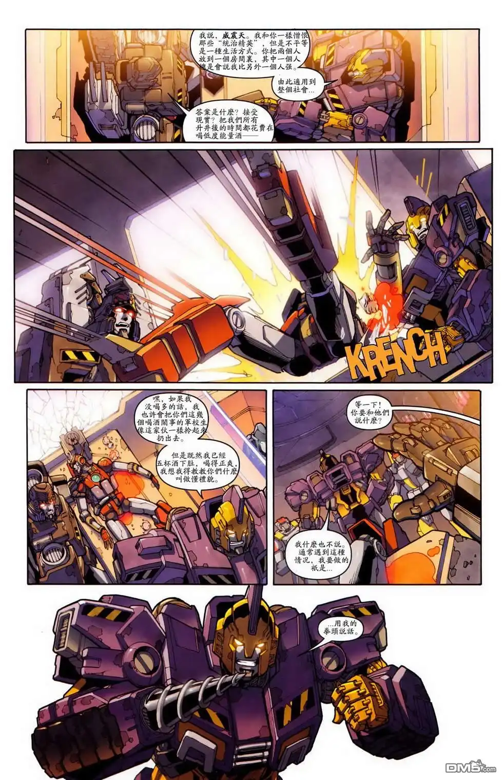 《TRANSFORMERS》第22话 第5页