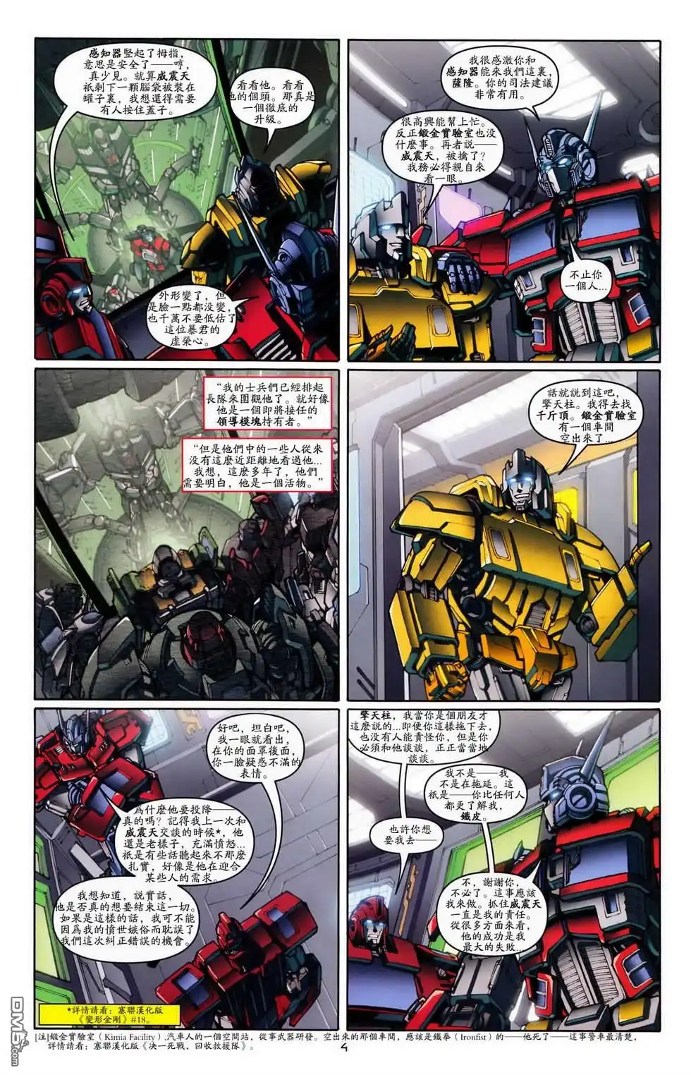 《TRANSFORMERS》第22话 第7页