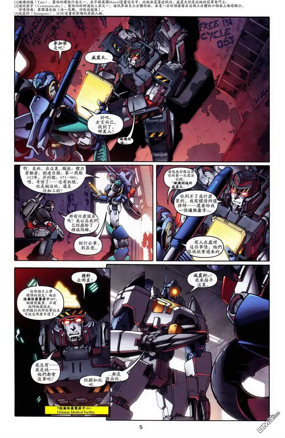《TRANSFORMERS》第22话 第8页