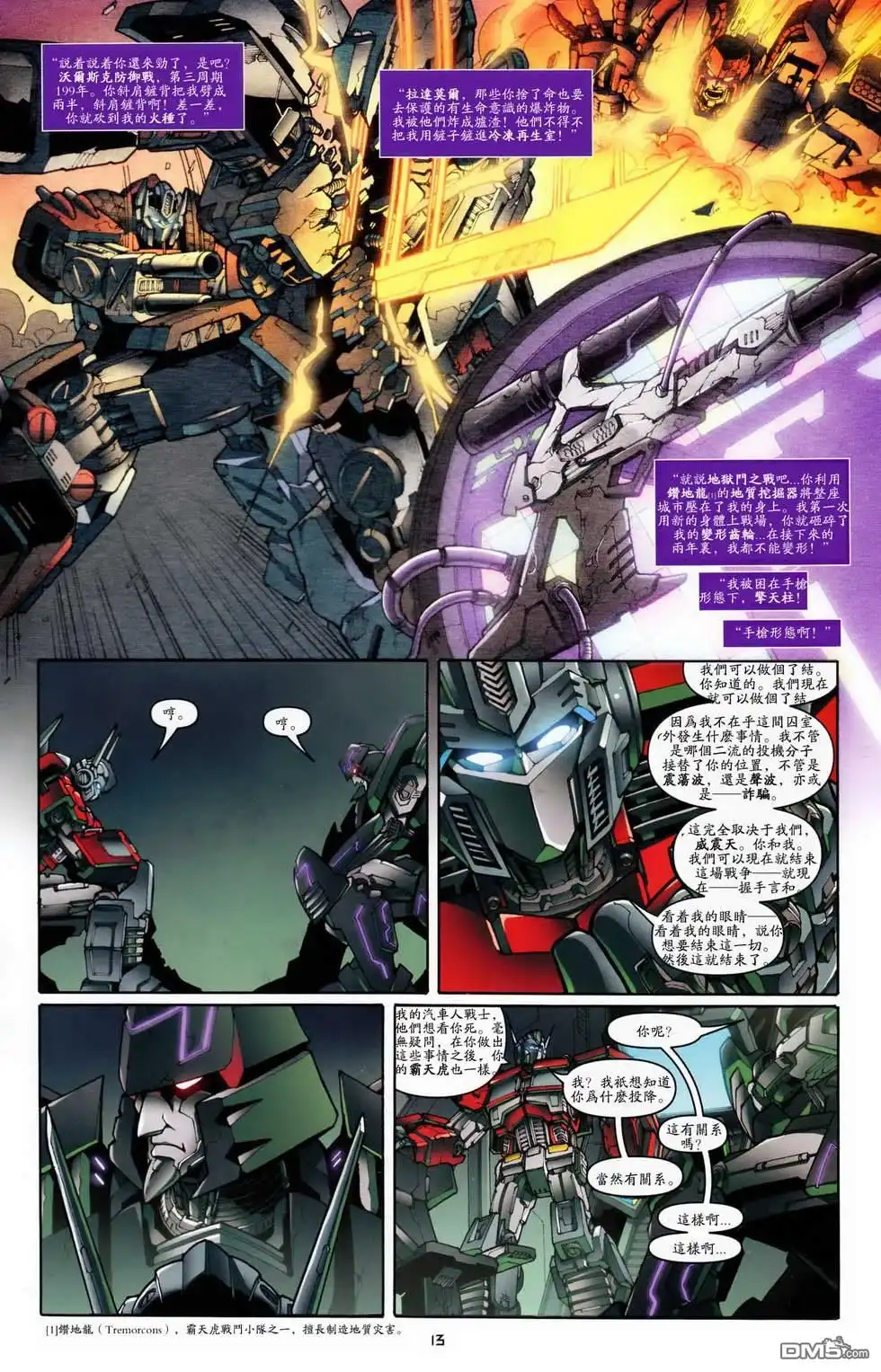 《TRANSFORMERS》第22话 第16页