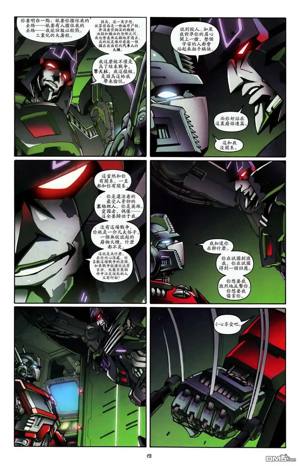 《TRANSFORMERS》第22话 第21页