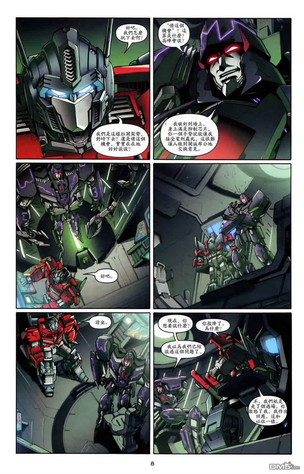《TRANSFORMERS》第22话 第11页