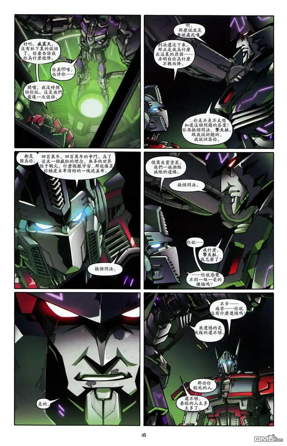 《TRANSFORMERS》第22话 第20页