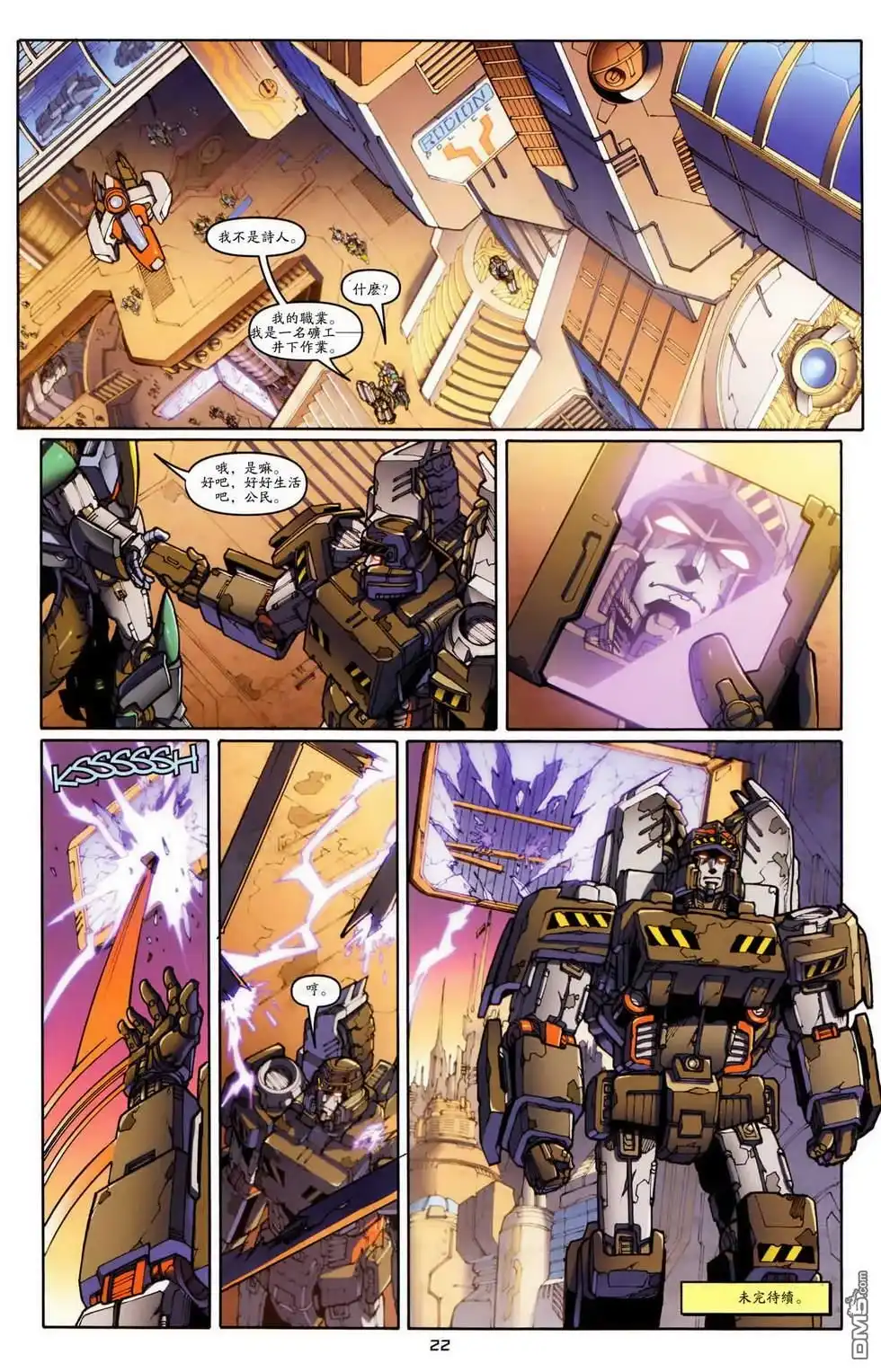 《TRANSFORMERS》第22话 第24页