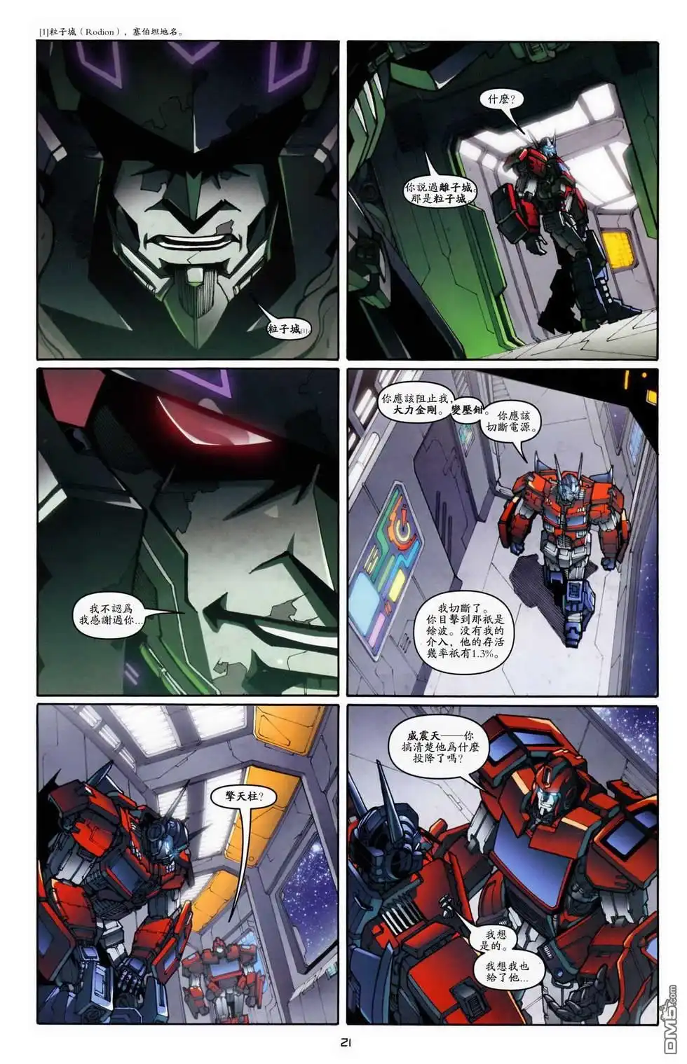 《TRANSFORMERS》第22话 第23页