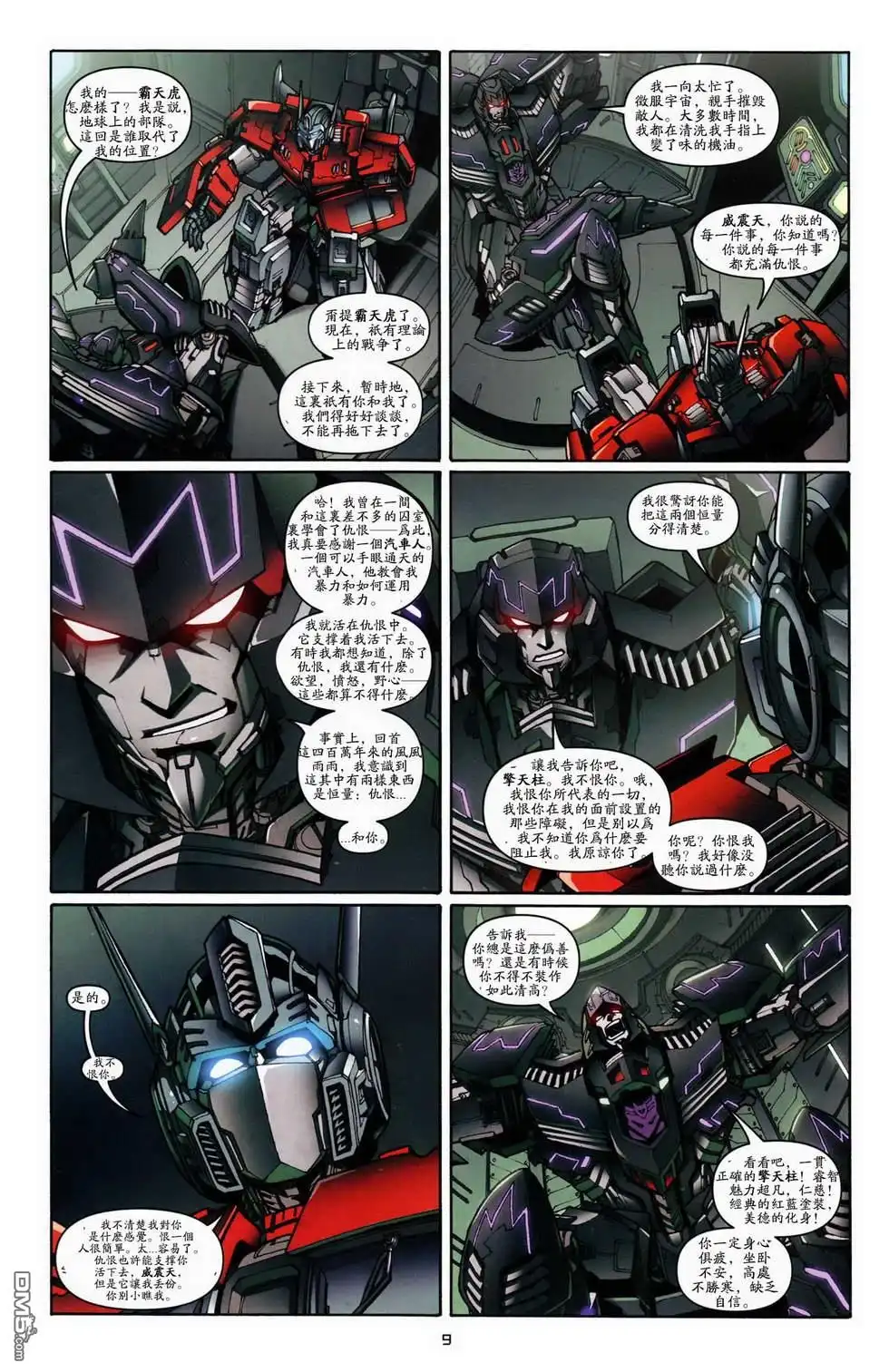 《TRANSFORMERS》第22话 第12页
