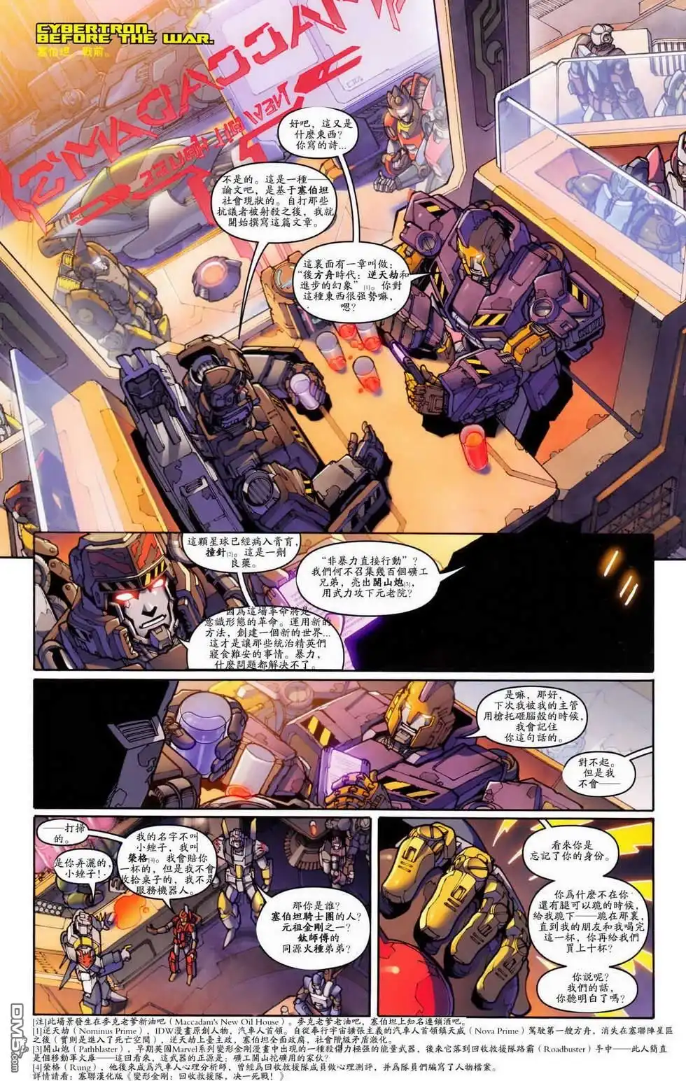 《TRANSFORMERS》第22话 第4页