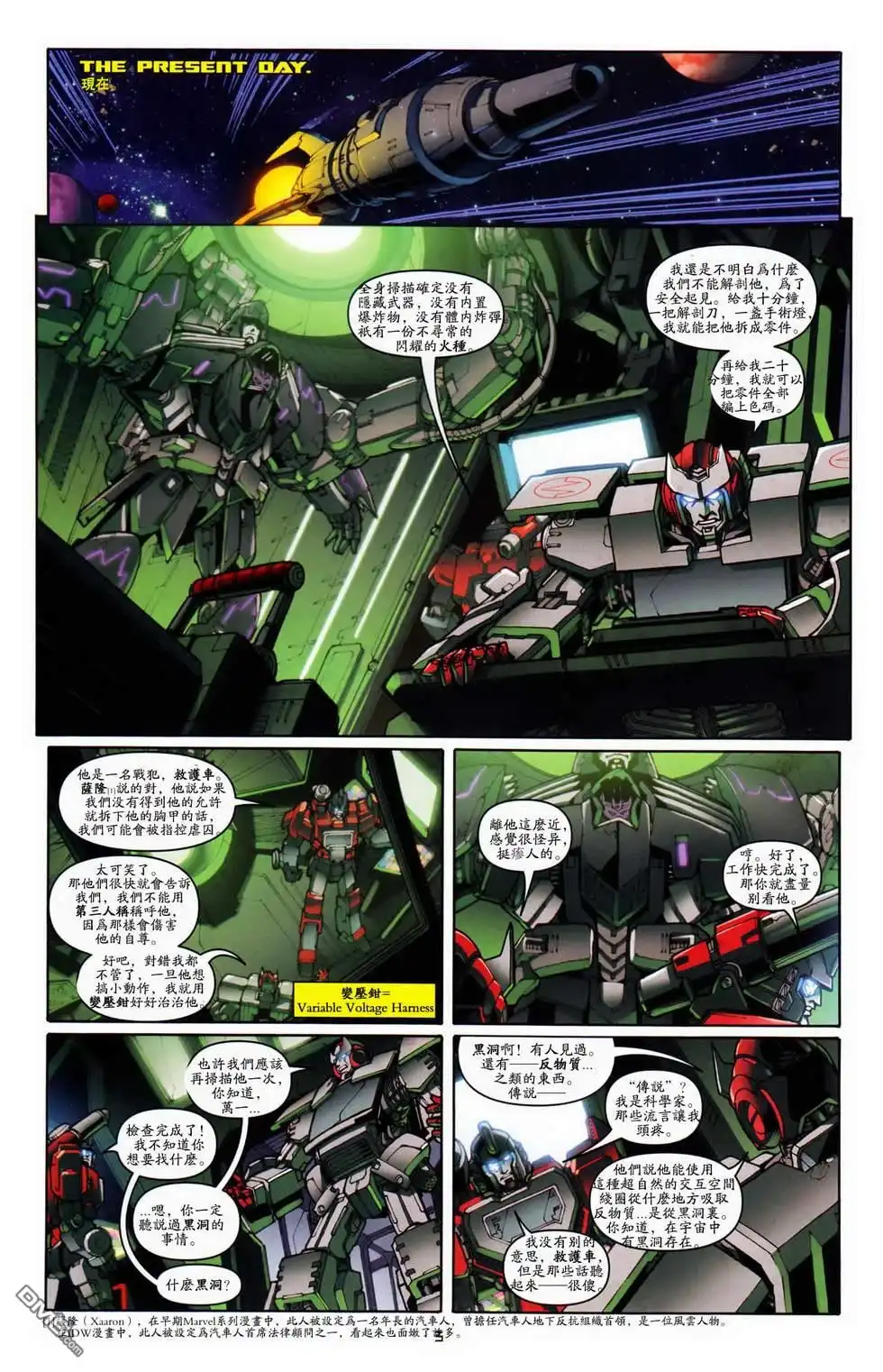 《TRANSFORMERS》第22话 第6页