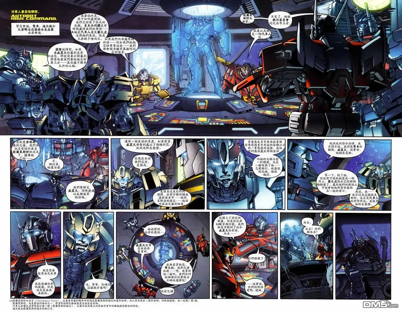 《TRANSFORMERS》第22话 第17页