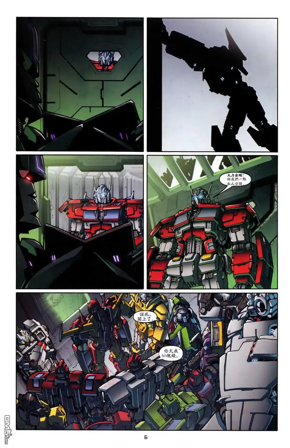 《TRANSFORMERS》第22话 第9页