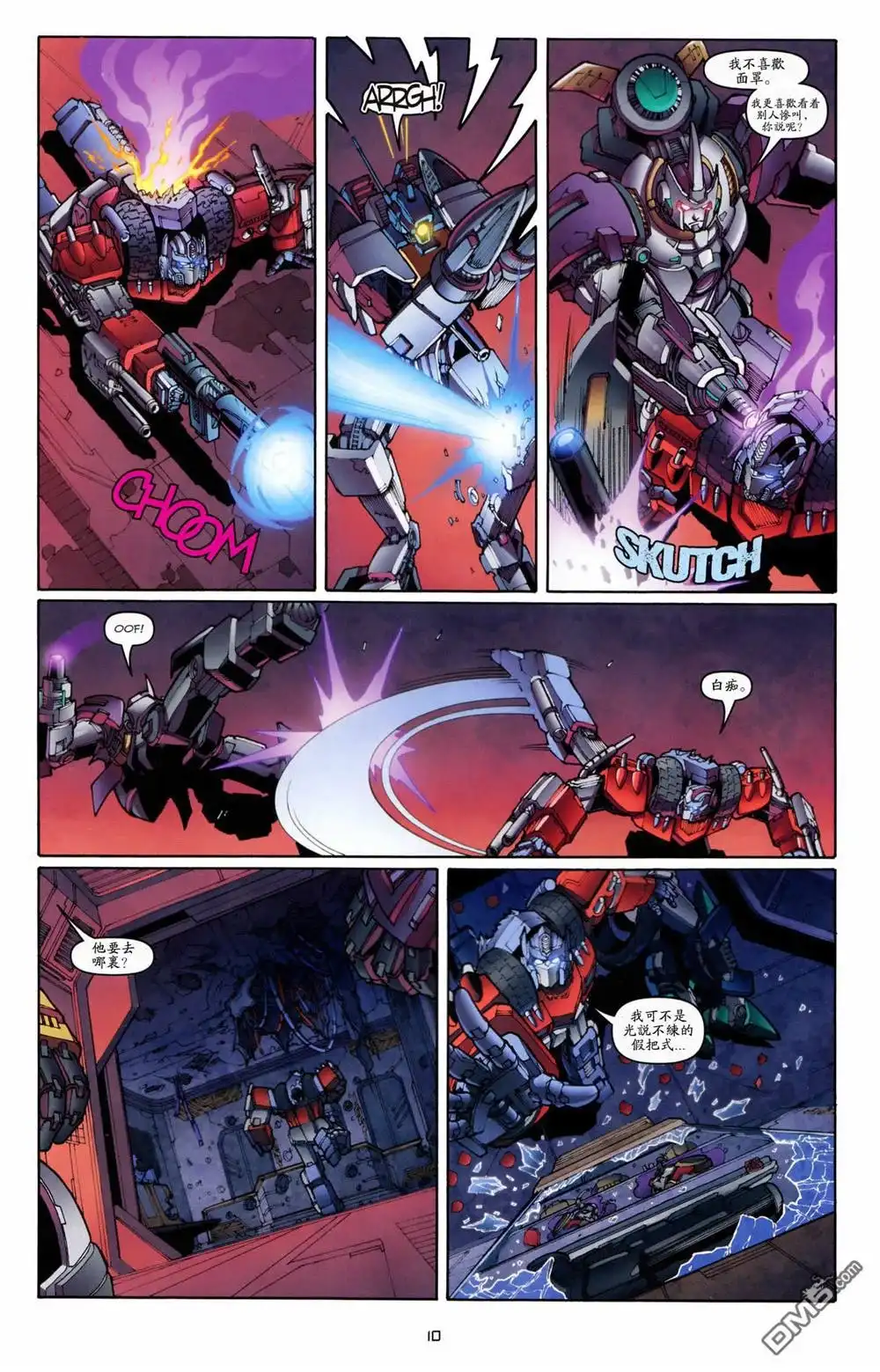 《TRANSFORMERS》第23话 第13页