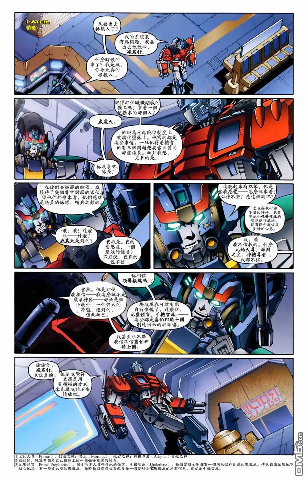 《TRANSFORMERS》第23话 第9页