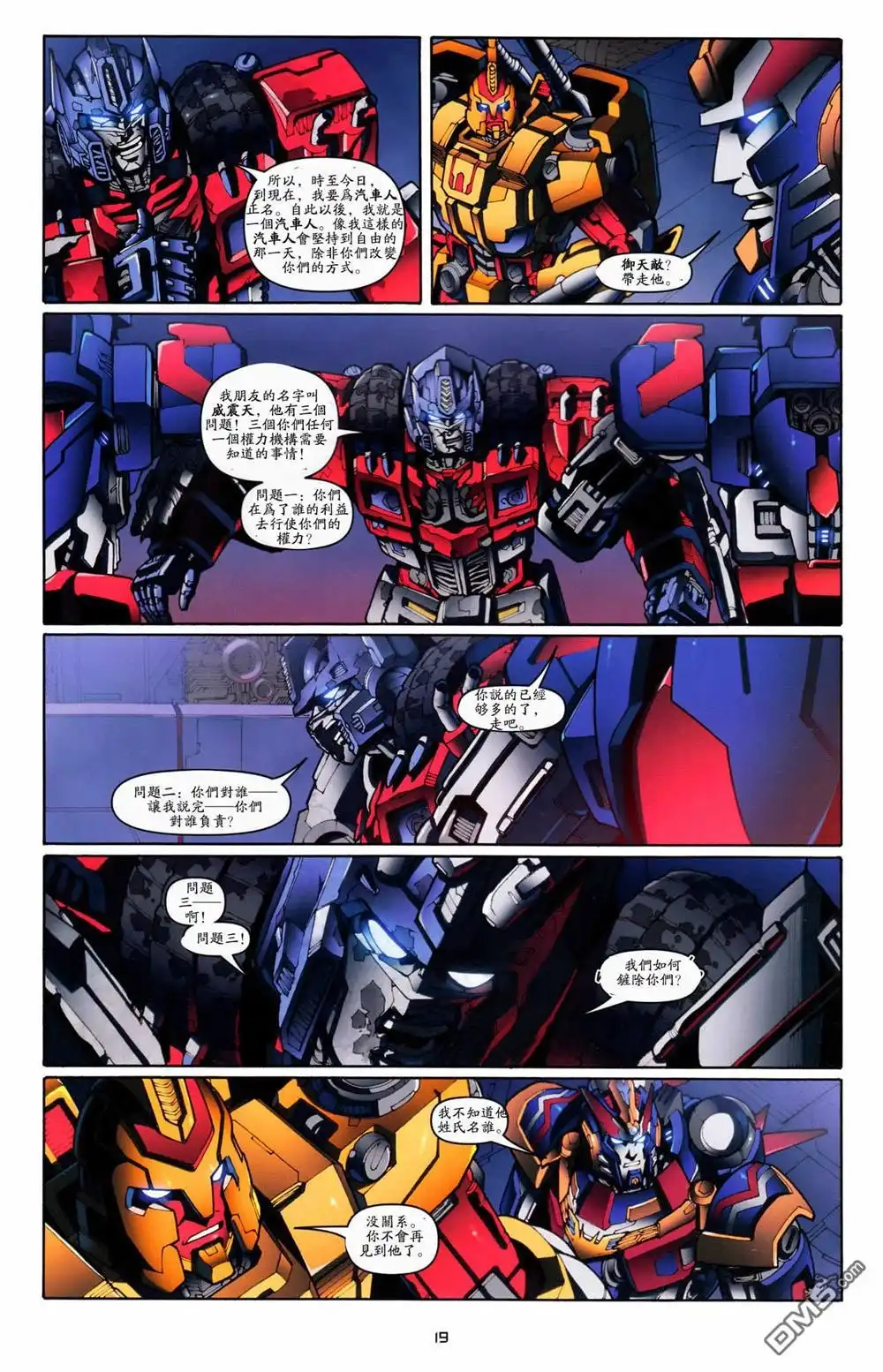 《TRANSFORMERS》第23话 第22页