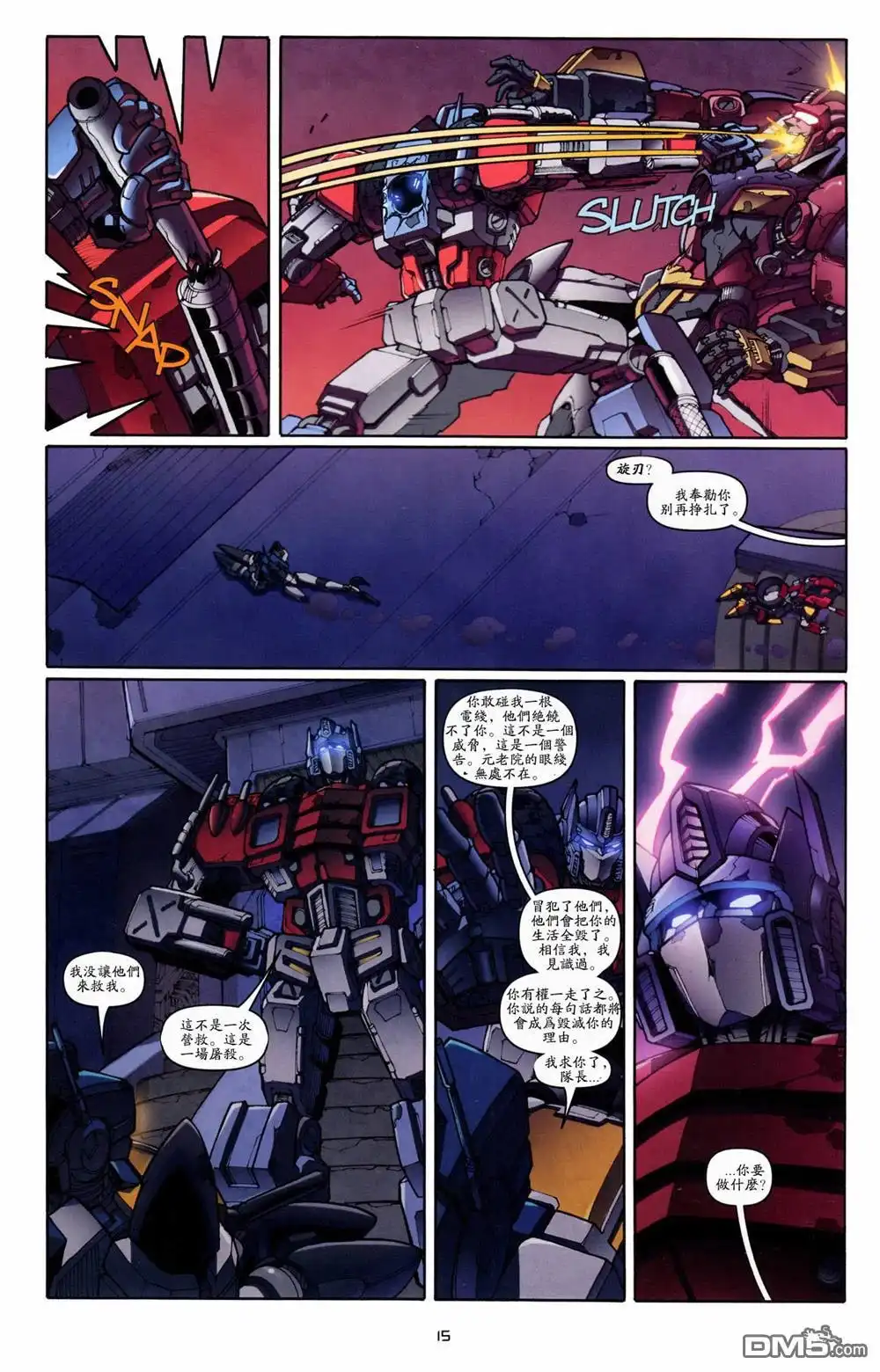 《TRANSFORMERS》第23话 第18页