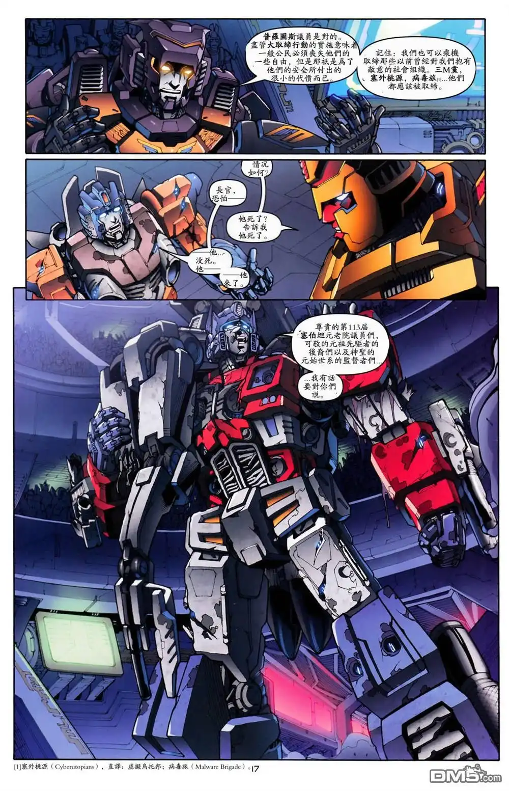 《TRANSFORMERS》第23话 第20页