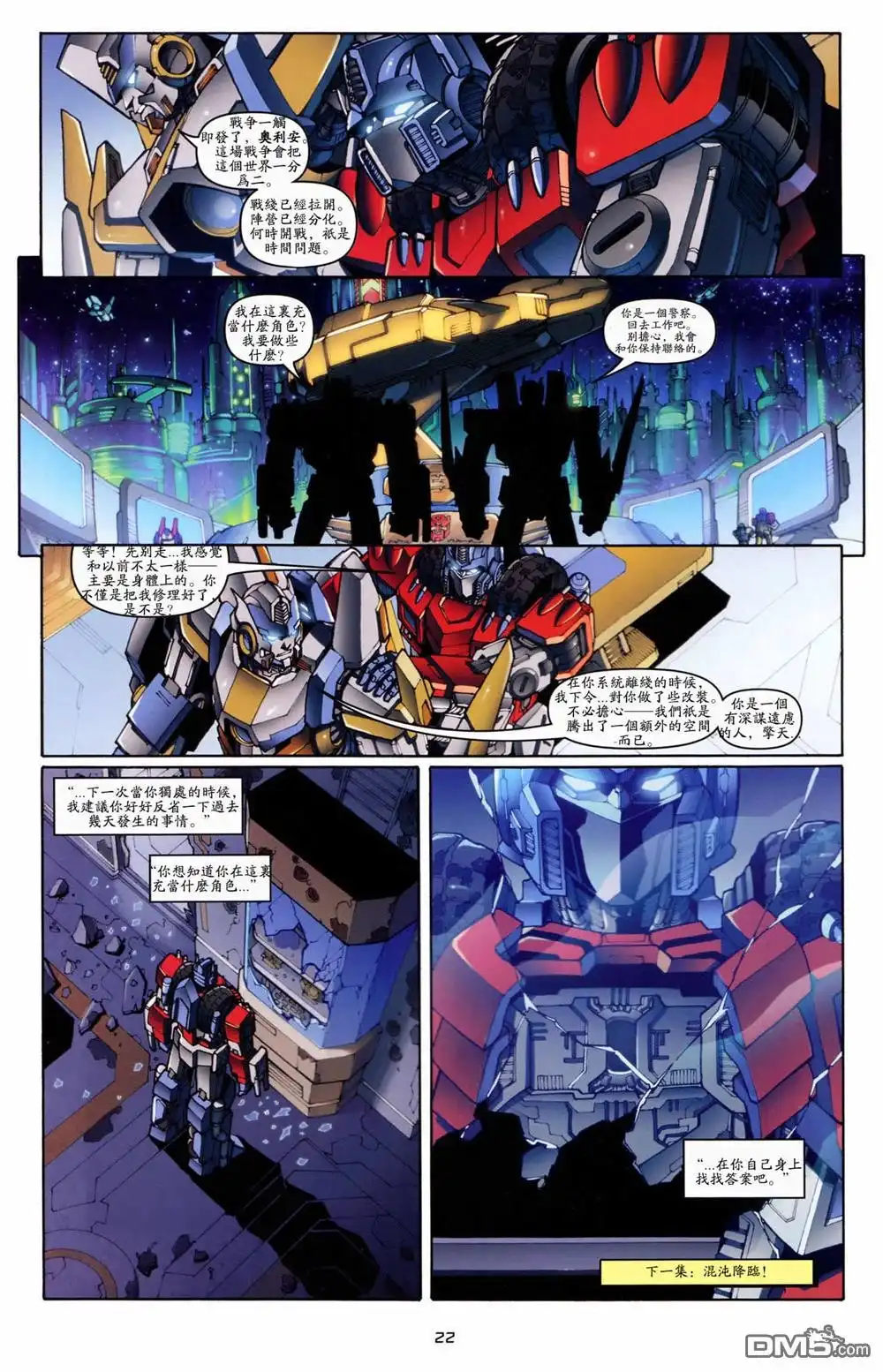 《TRANSFORMERS》第23话 第25页