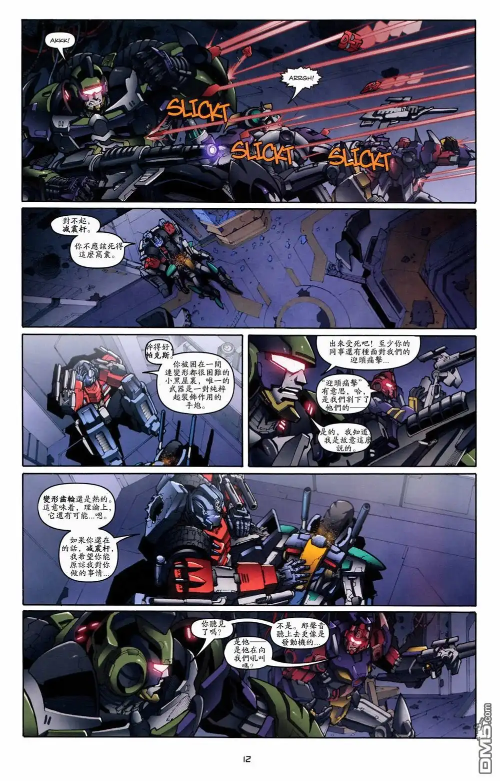 《TRANSFORMERS》第23话 第15页