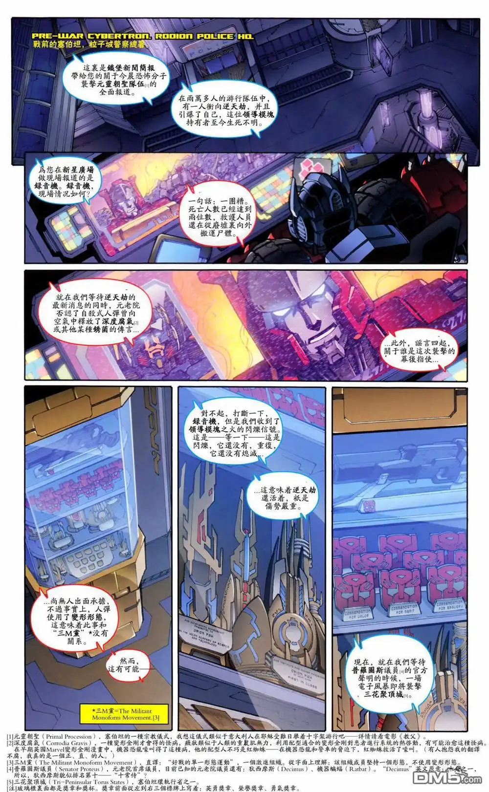 《TRANSFORMERS》第23话 第4页