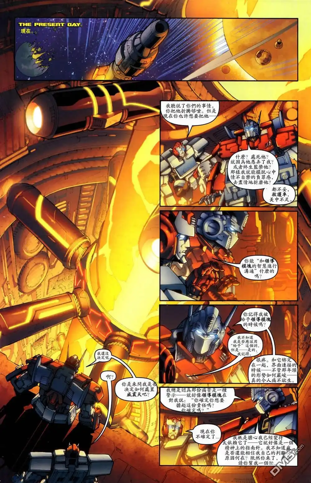 《TRANSFORMERS》第23话 第7页