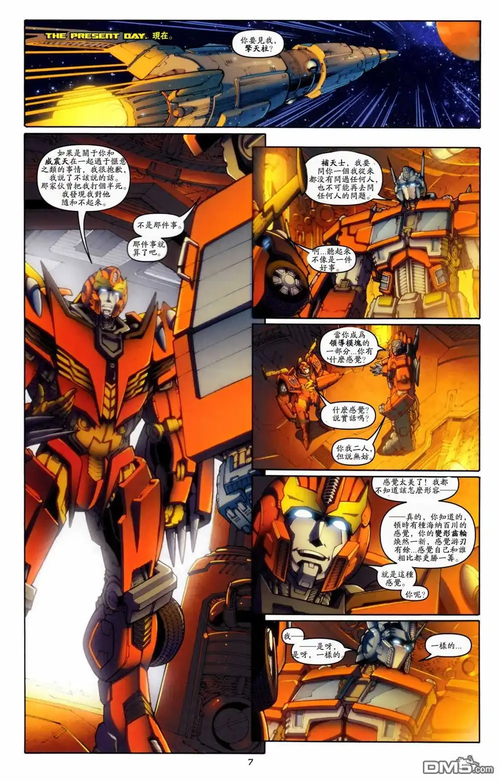 《TRANSFORMERS》第23话 第10页