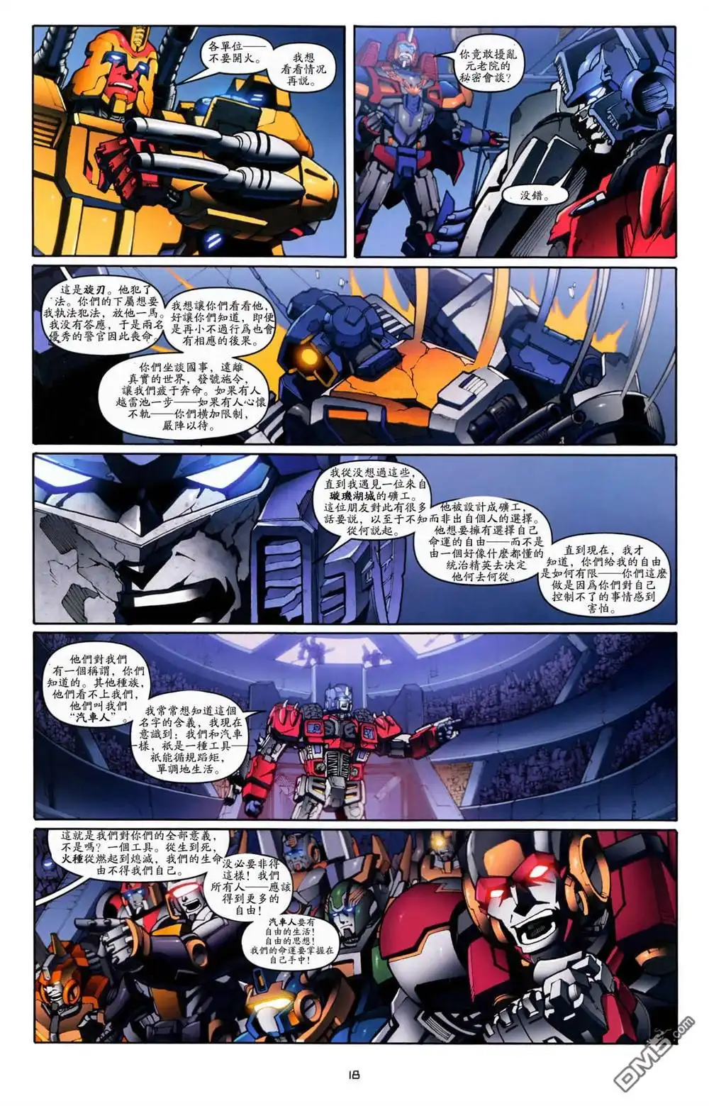 《TRANSFORMERS》第23话 第21页