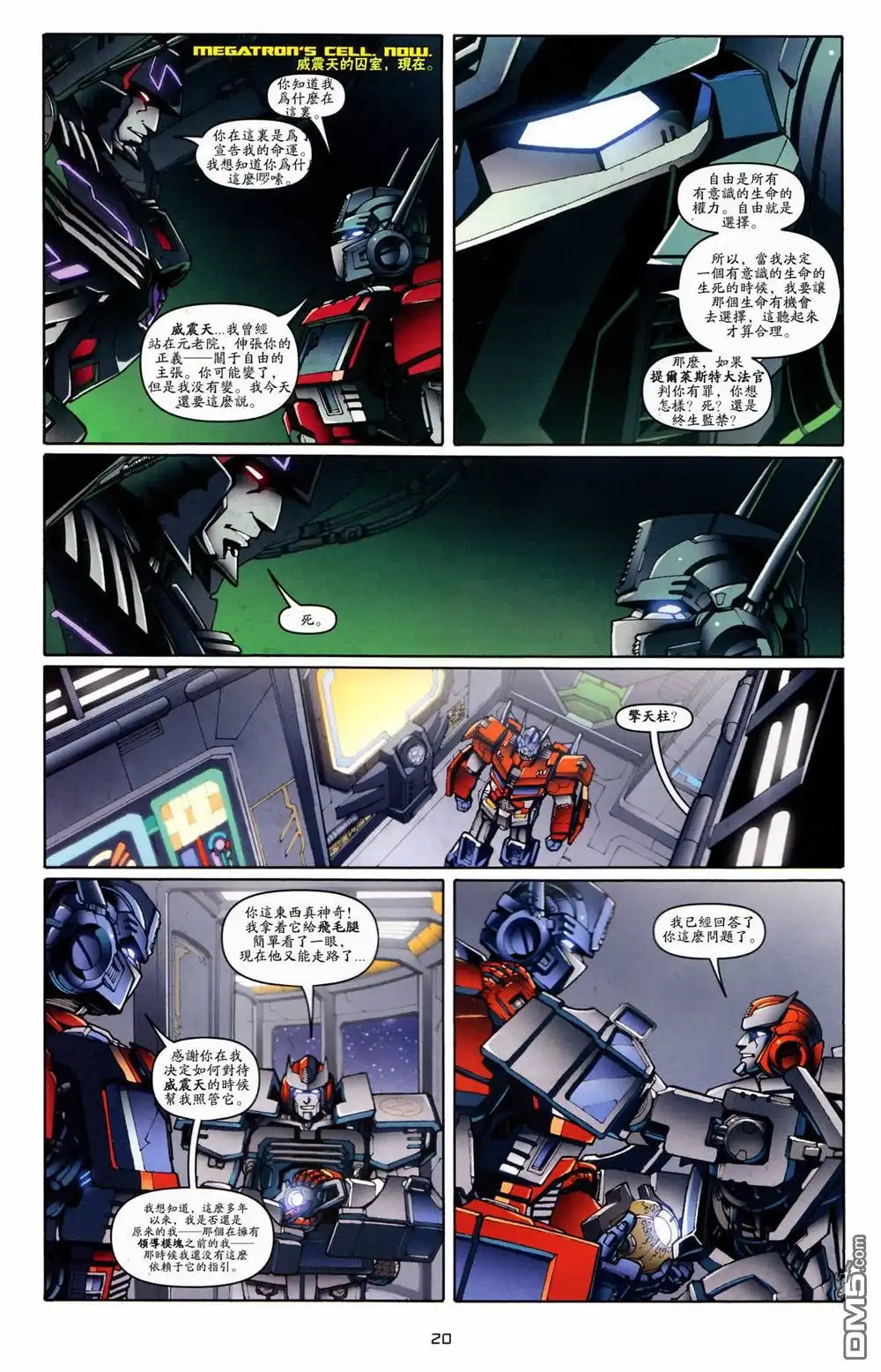 《TRANSFORMERS》第23话 第23页
