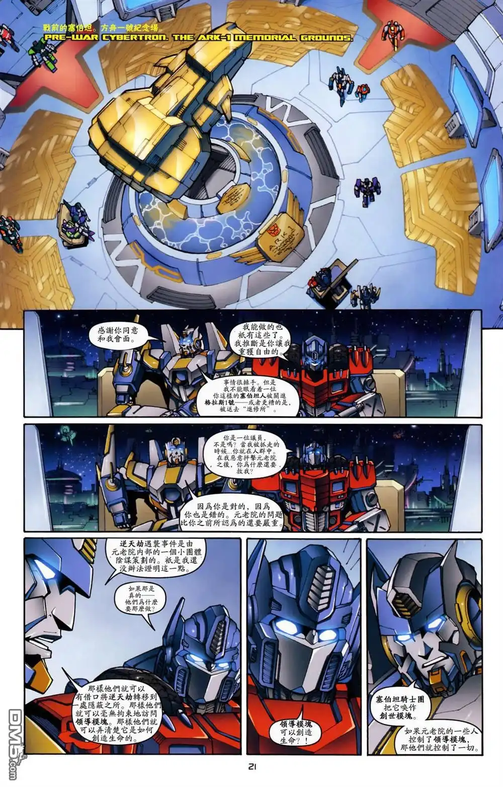《TRANSFORMERS》第23话 第24页