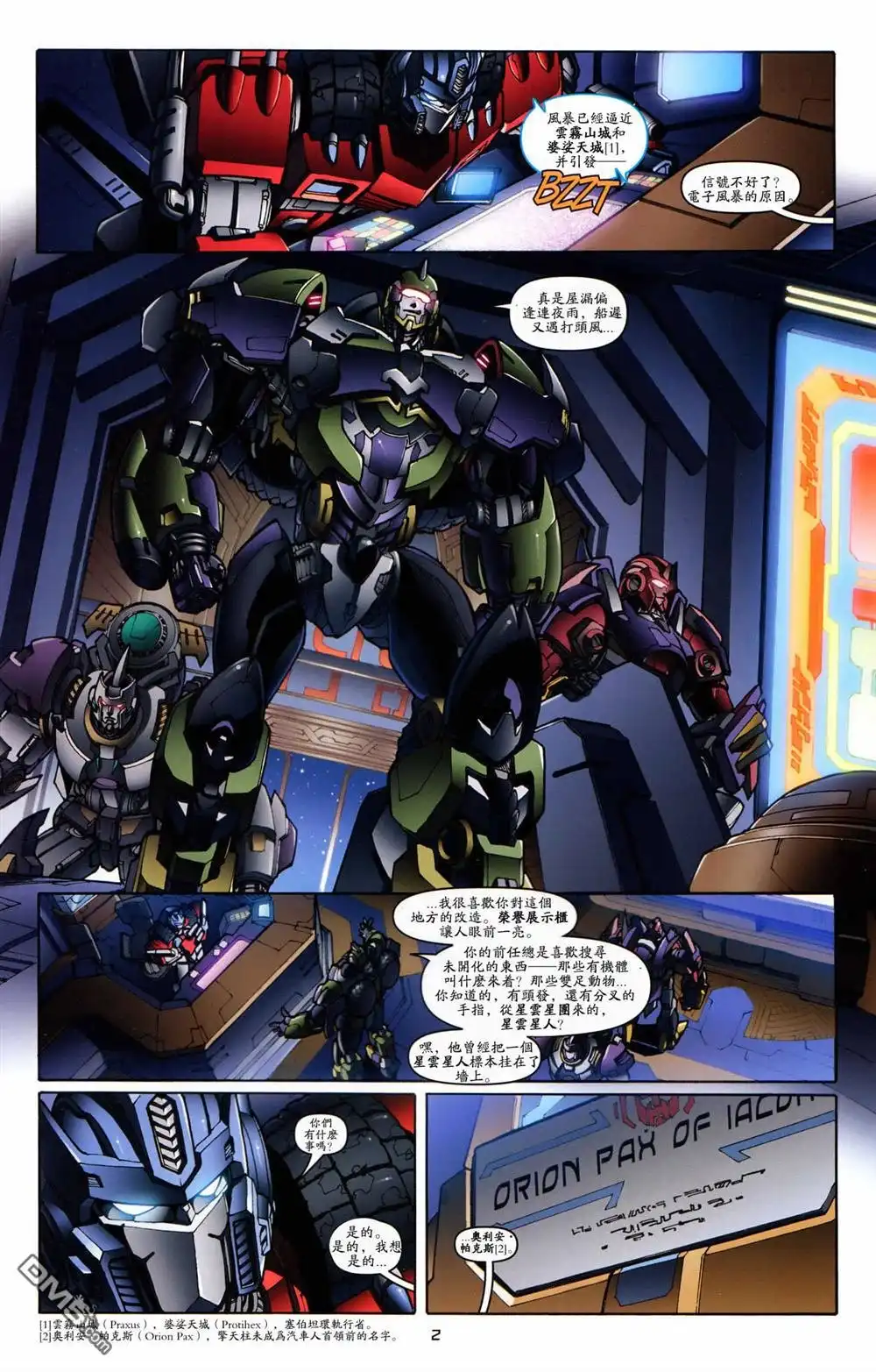 《TRANSFORMERS》第23话 第5页