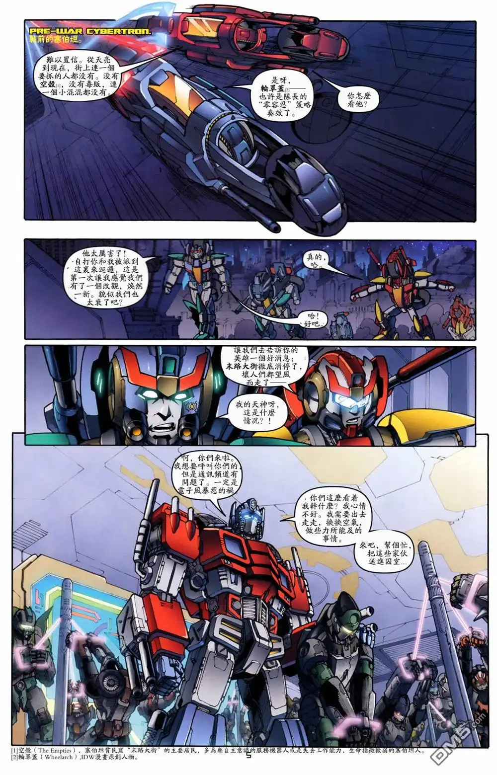 《TRANSFORMERS》第23话 第8页