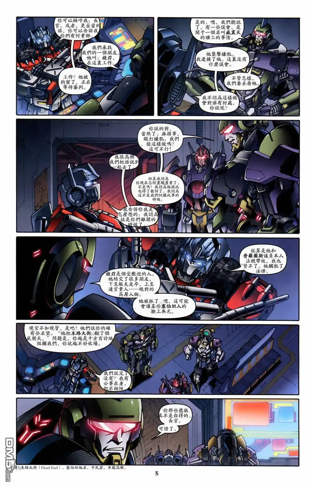 《TRANSFORMERS》第23话 第6页