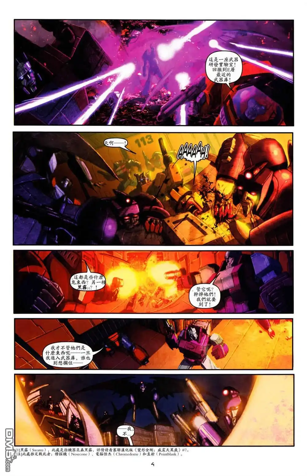 《TRANSFORMERS》第24话 第7页