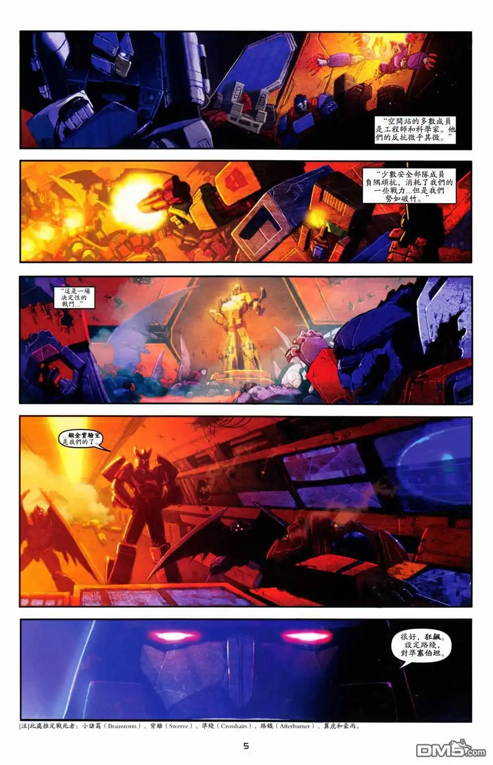 《TRANSFORMERS》第24话 第8页