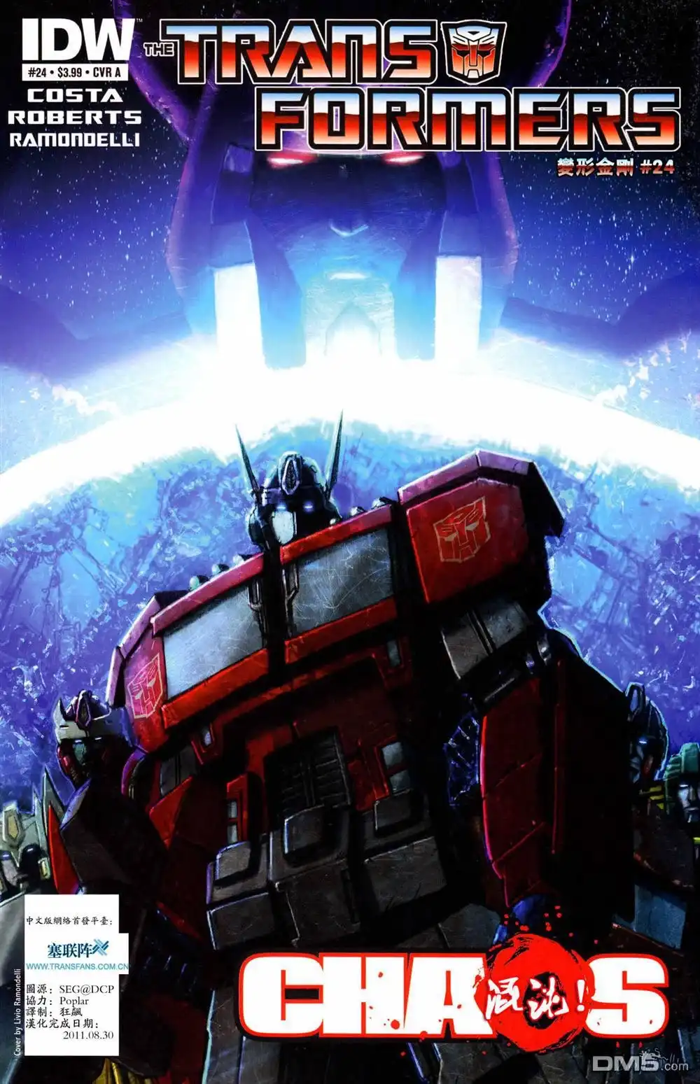 《TRANSFORMERS》第24话 第1页