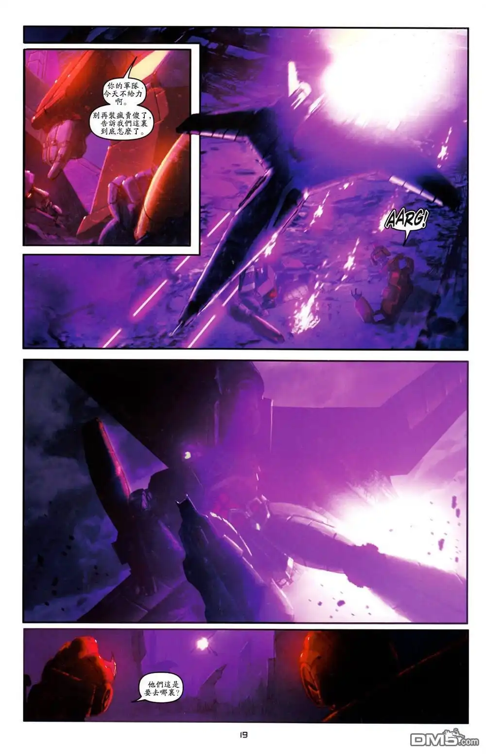 《TRANSFORMERS》第24话 第21页