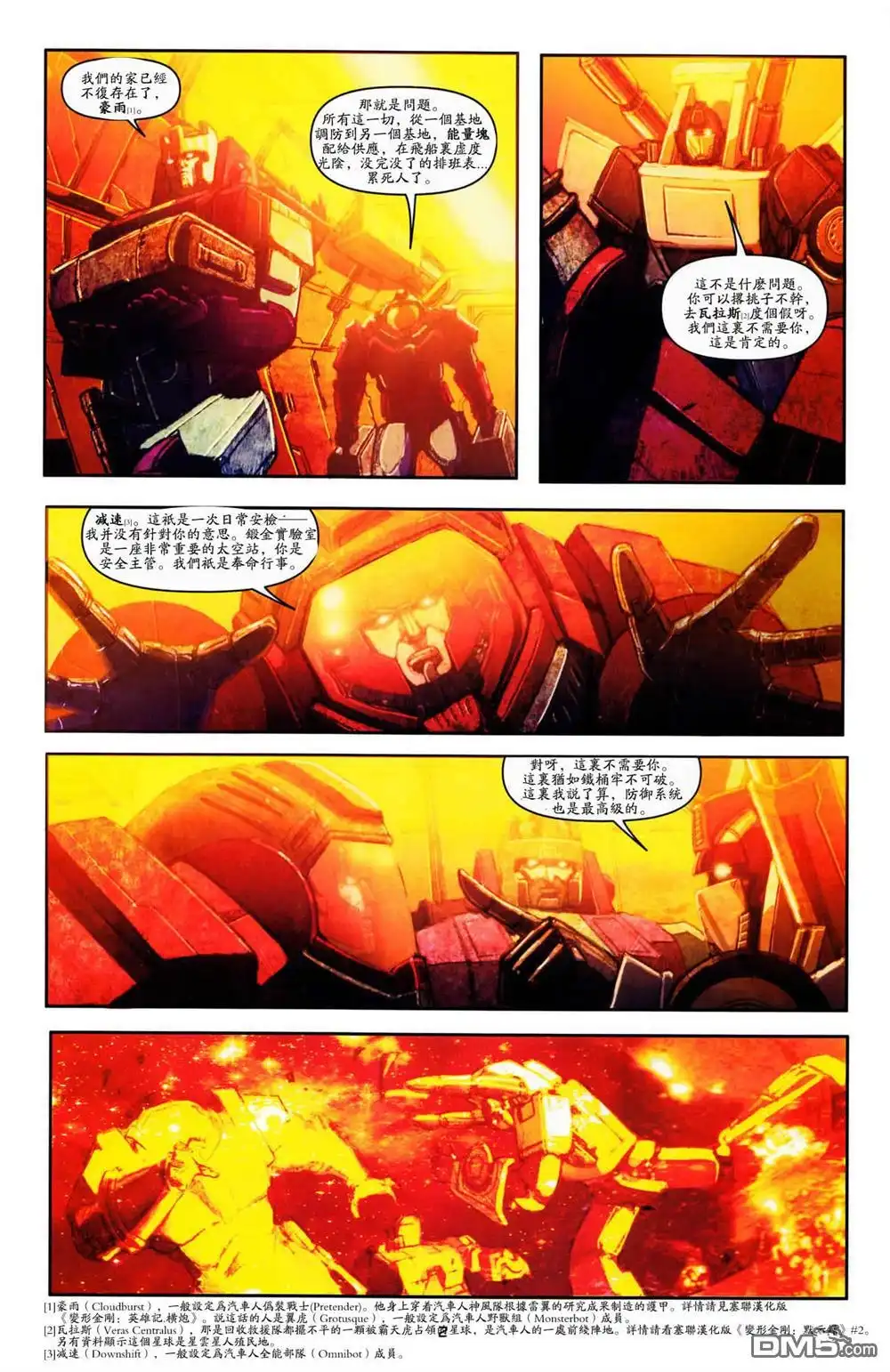 《TRANSFORMERS》第24话 第5页