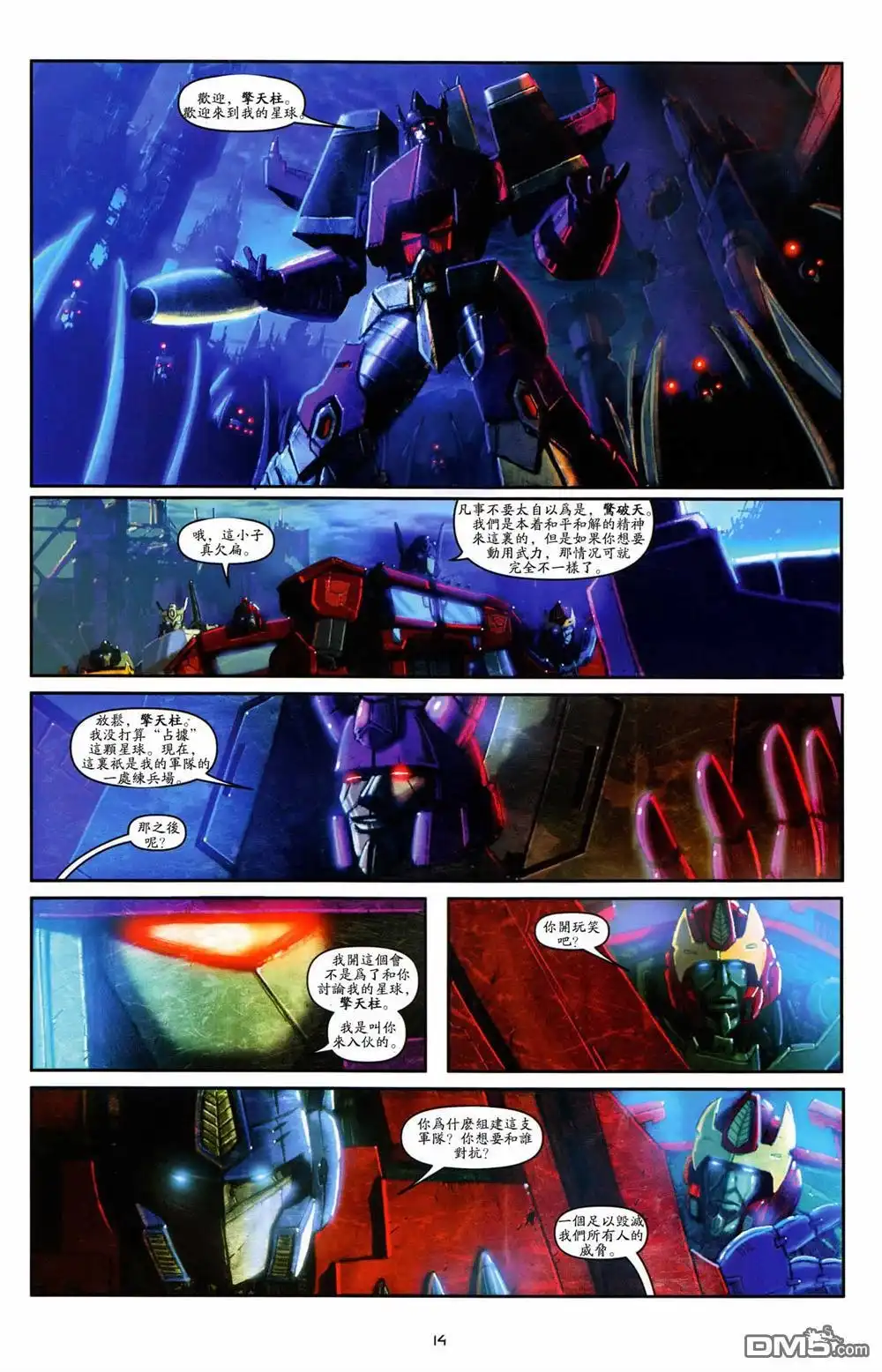 《TRANSFORMERS》第24话 第17页