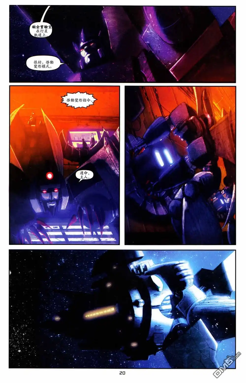 《TRANSFORMERS》第24话 第22页