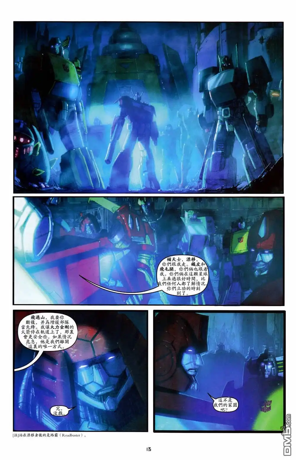 《TRANSFORMERS》第24话 第16页