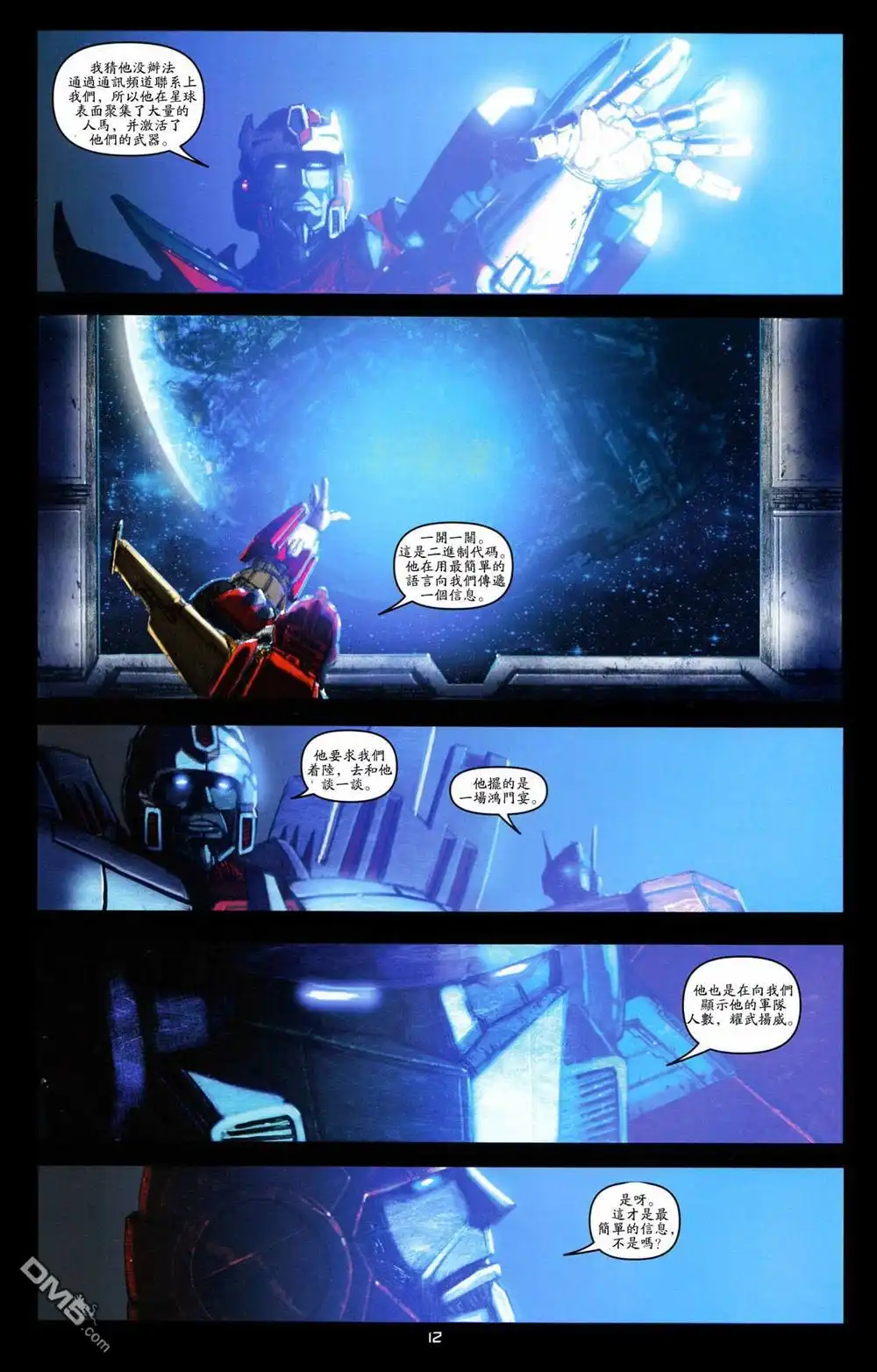 《TRANSFORMERS》第24话 第15页