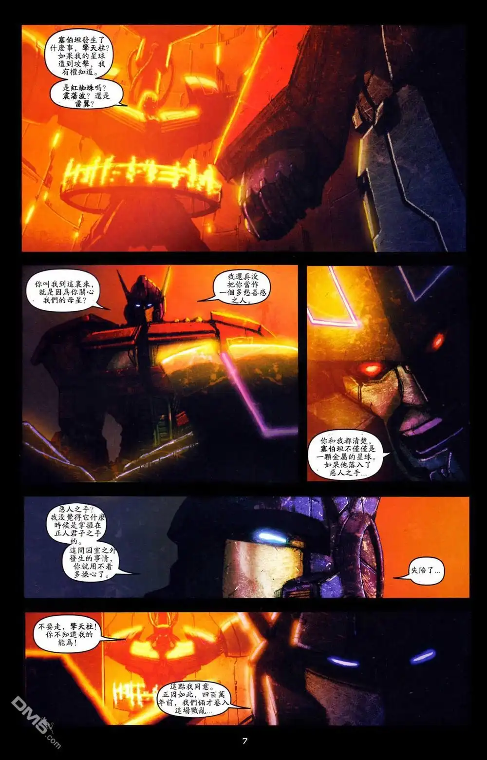 《TRANSFORMERS》第24话 第10页