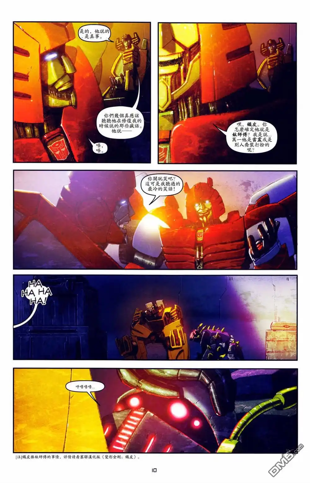 《TRANSFORMERS》第24话 第13页