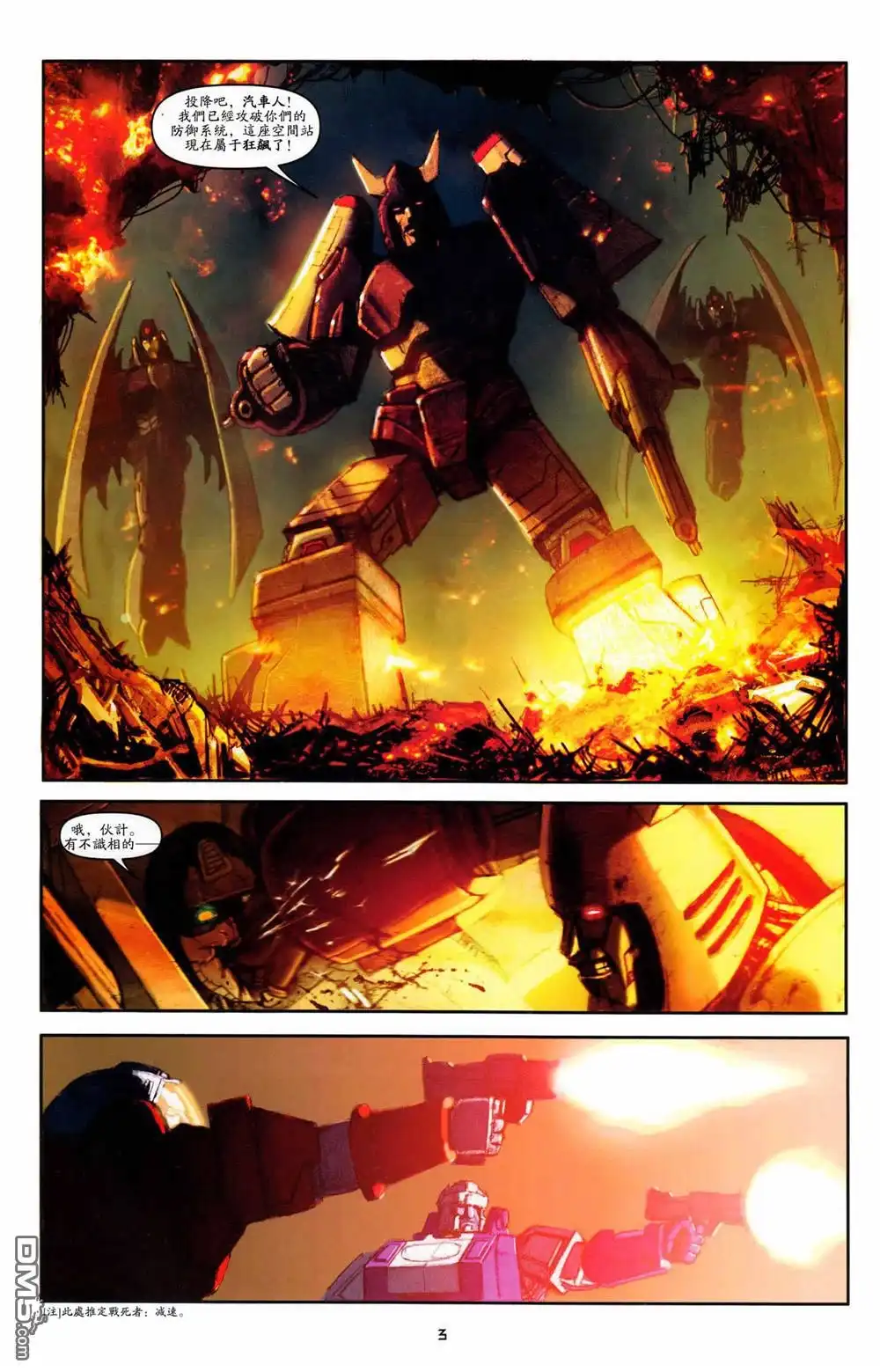 《TRANSFORMERS》第24话 第6页