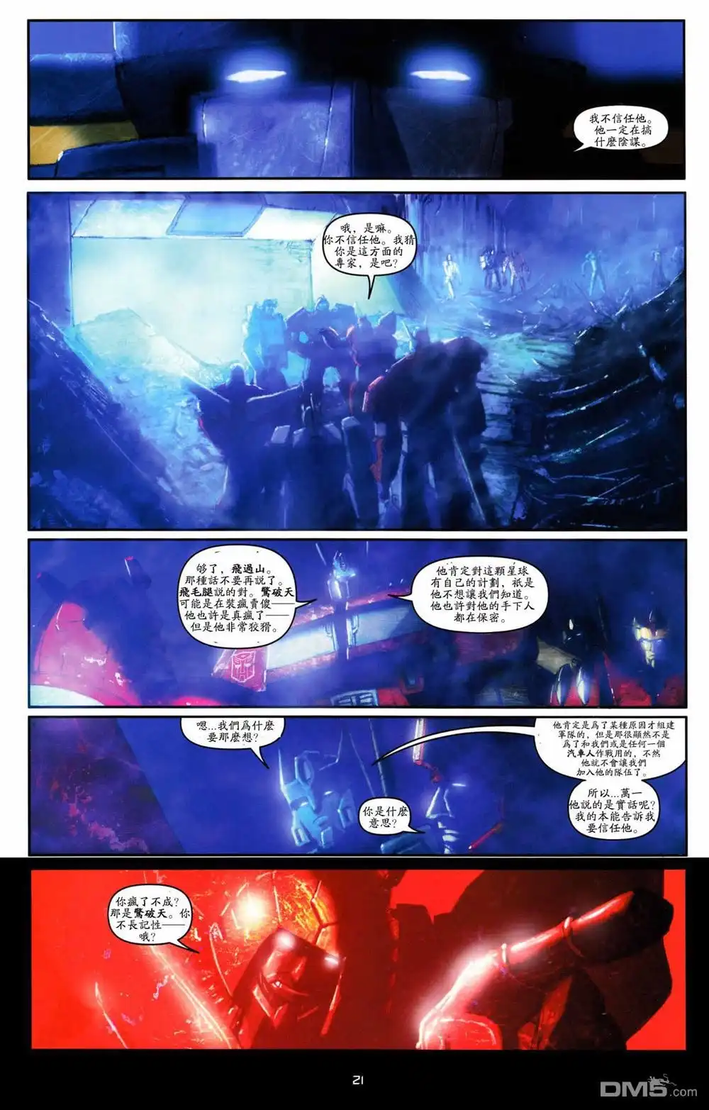 《TRANSFORMERS》第24话 第23页