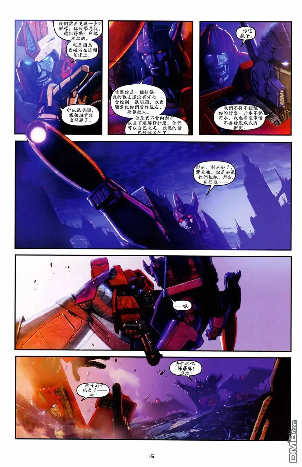 《TRANSFORMERS》第24话 第18页