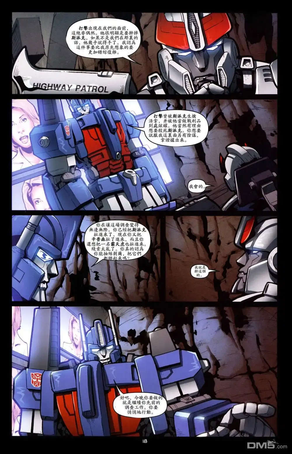 《TRANSFORMERS》第25话 第21页
