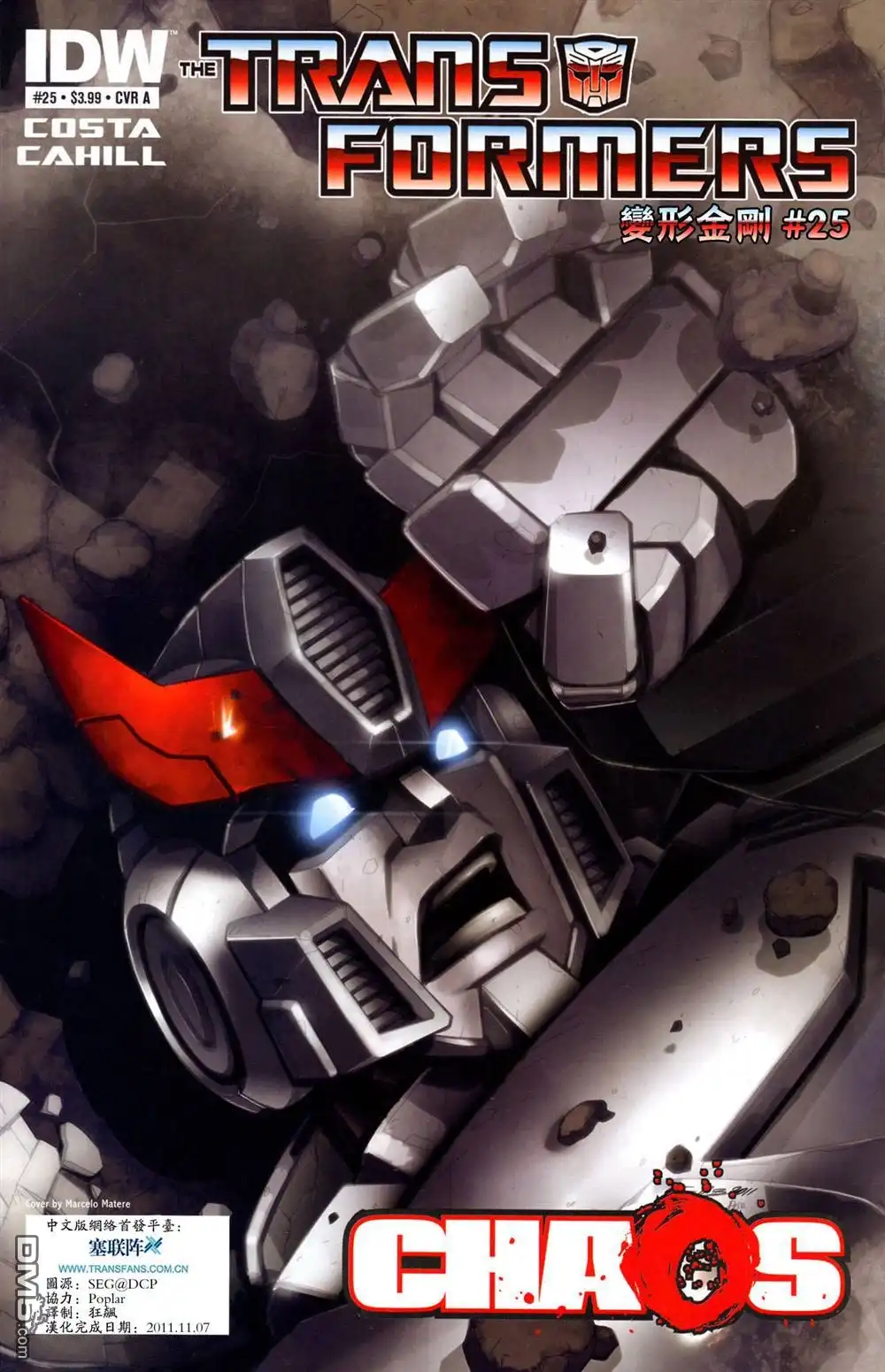 《TRANSFORMERS》第25话 第1页