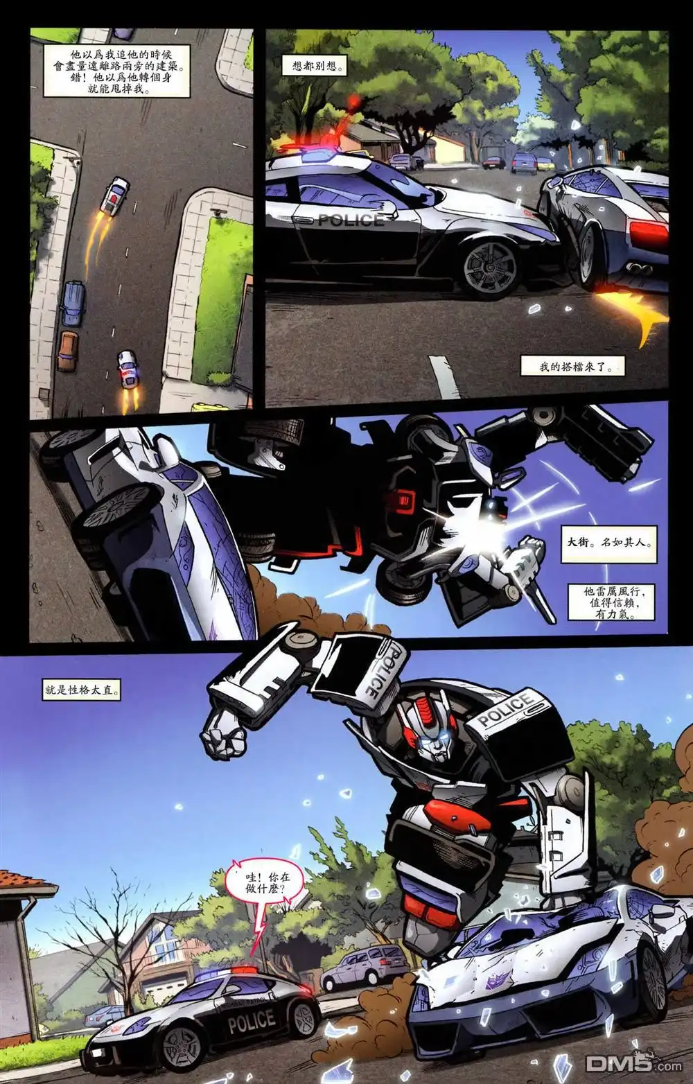 《TRANSFORMERS》第25话 第17页