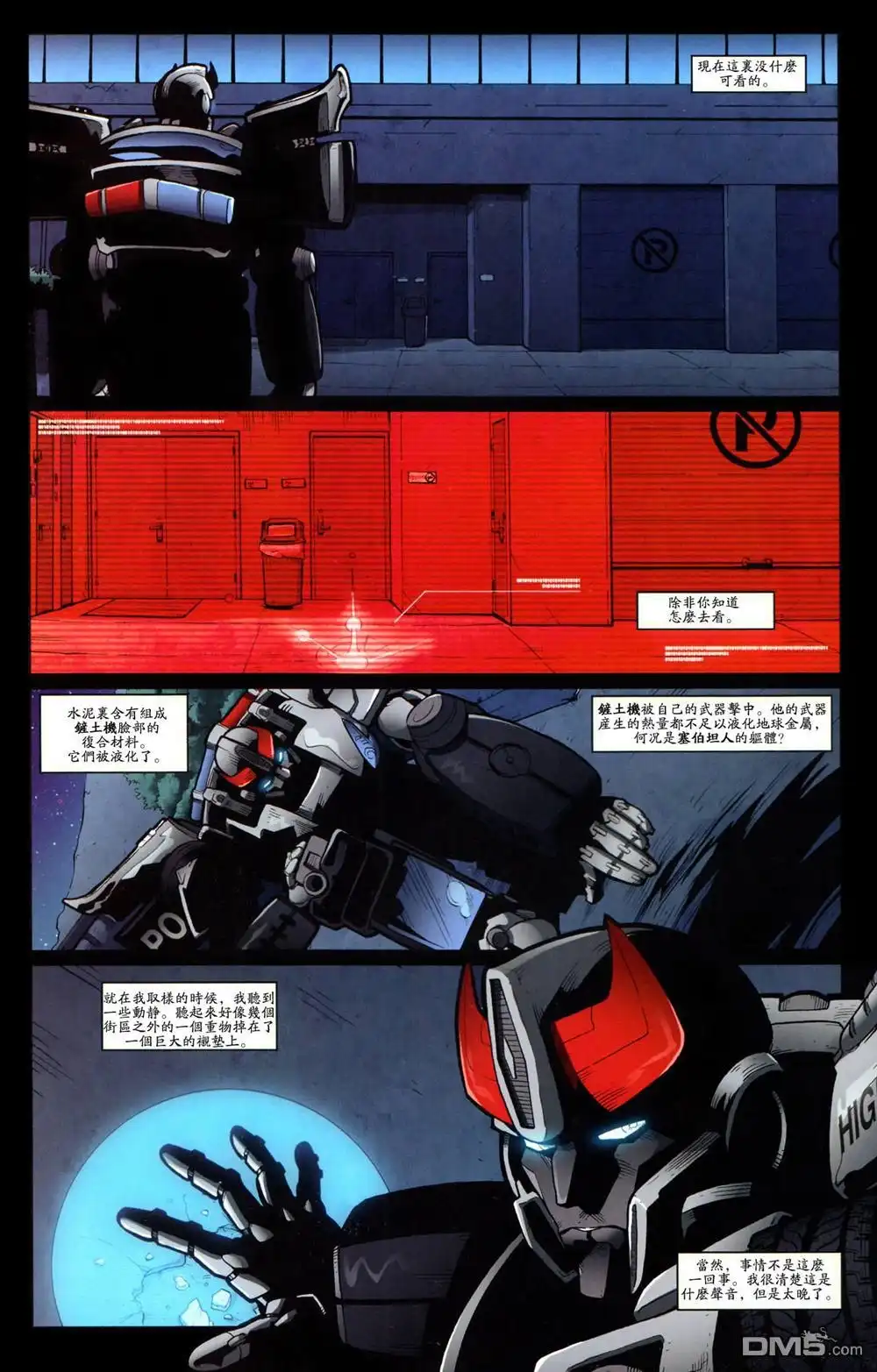 《TRANSFORMERS》第25话 第23页