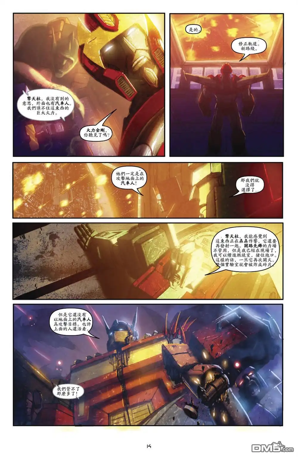 《TRANSFORMERS》第26话 第17页